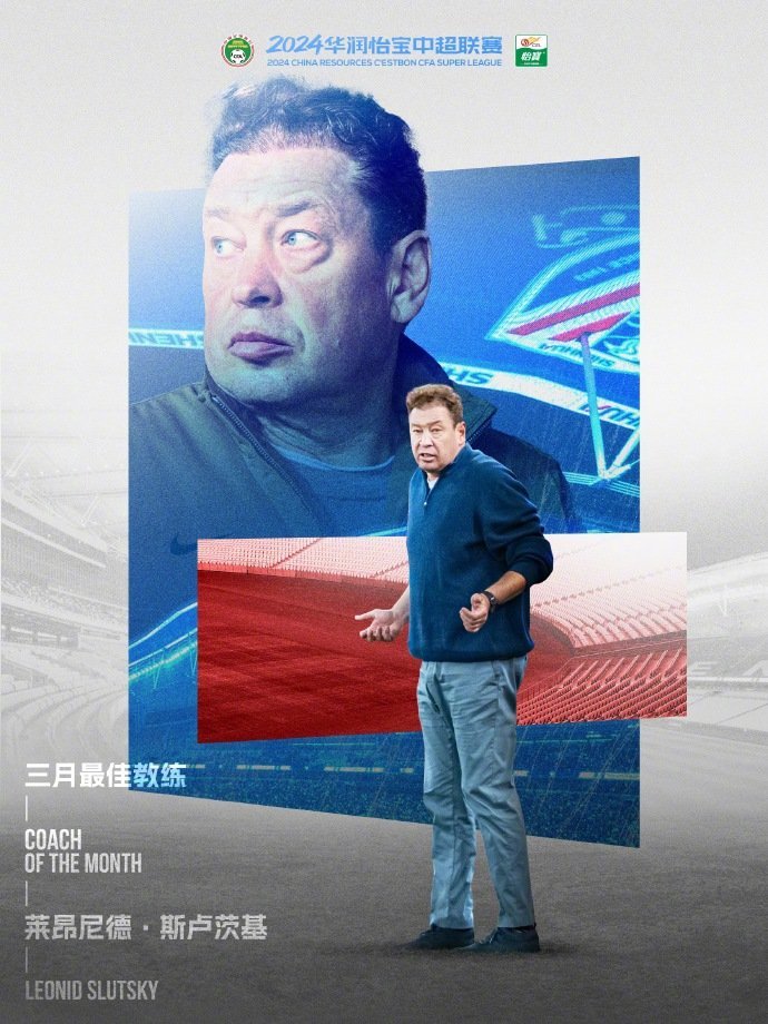 Слуцкий — лучший тренер месяца в китайской Суперлиге