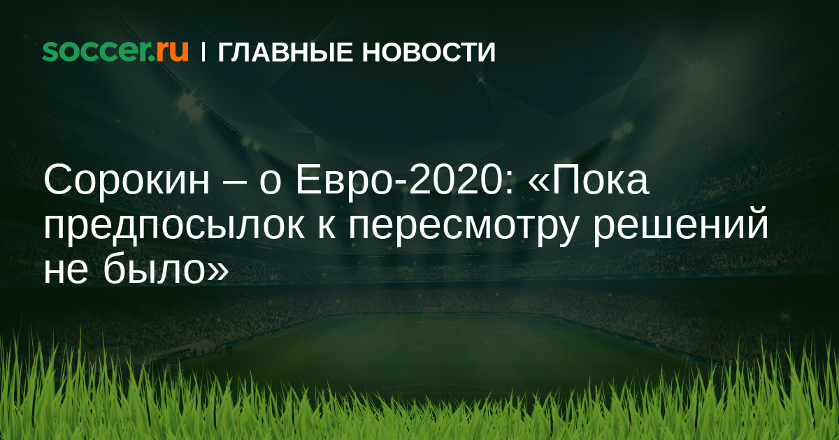 Пока 2020