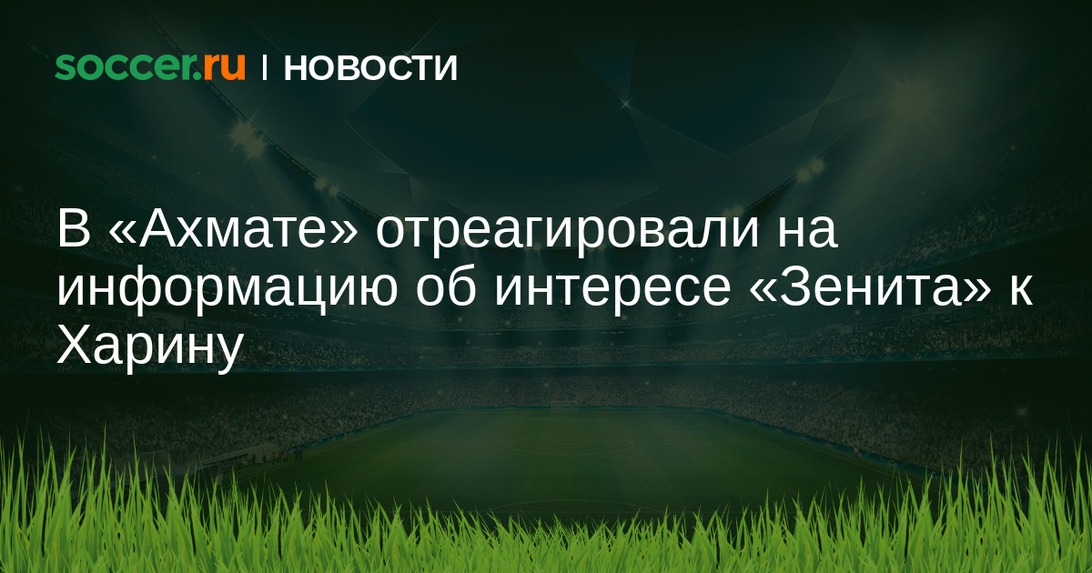 Соккер футбол новости результаты