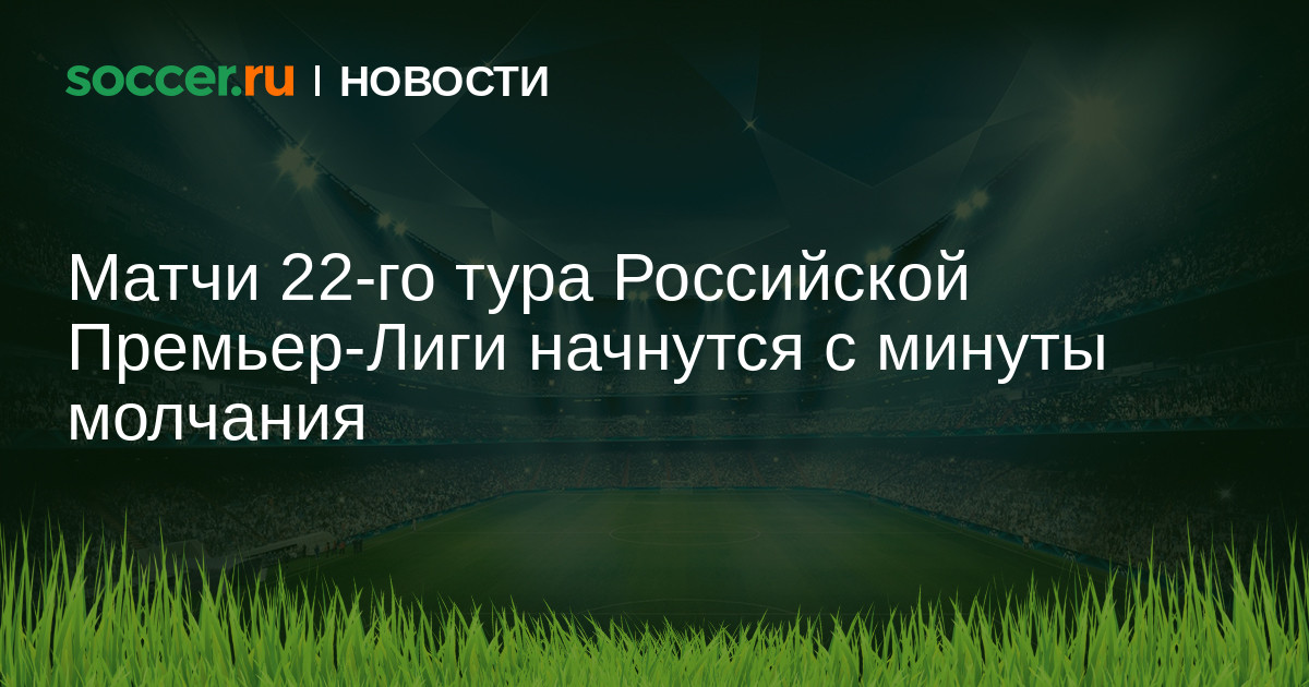 Матч премьер по футболу 2023 сегодня