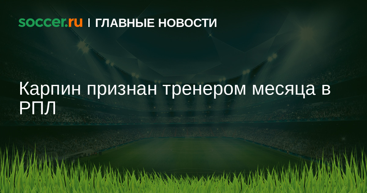 Футбол рпл расписание 2023 2024 премьер лига