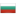 Логотип «Болгария»