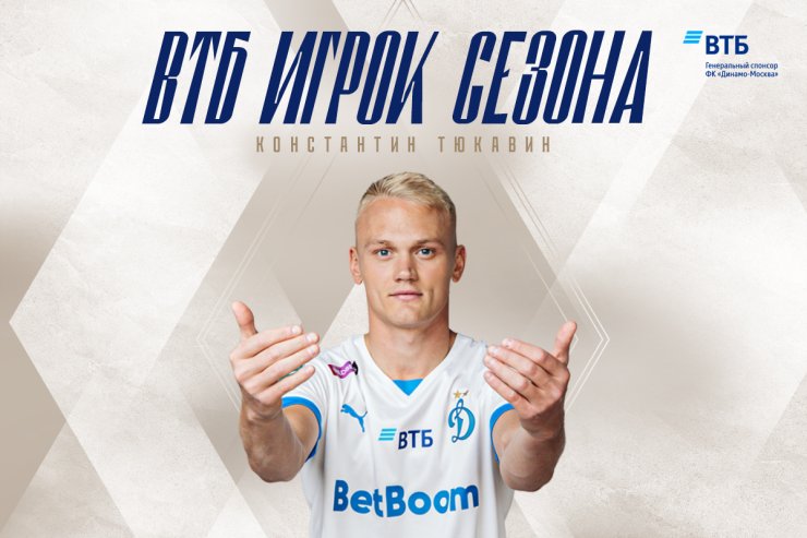 Объявлен лучший игрок «Динамо» в сезоне 2022/23