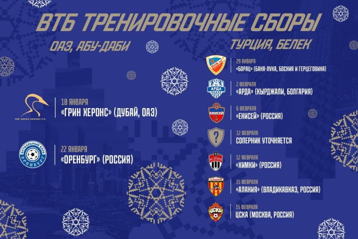 «Динамо» проведёт 9 контрольных игр во время зимних сборов