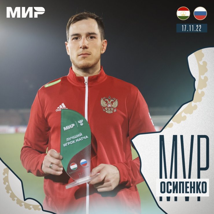Осипенко — лучший игрок матча Таджикистан — Россия
