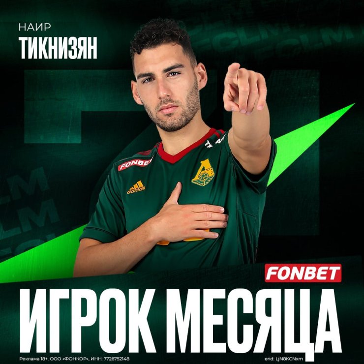 Назван лучший игрок «Локомотива» по итогам апреля