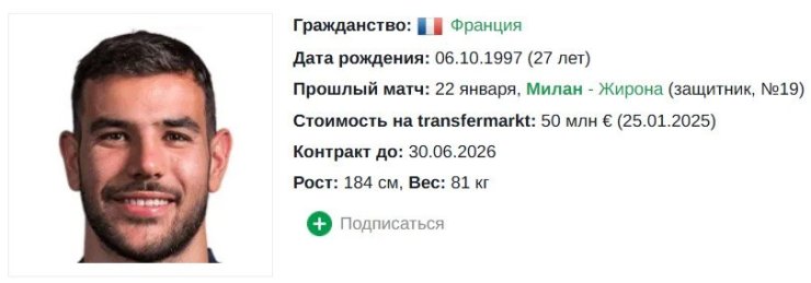 Здесь нет футболистов «Реала», но есть четверо итальянцев. 10 самых дорогих левых защитников в 2025 году