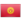 Логотип Киргизстан до 21
