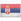 Логотип Сербия до 20
