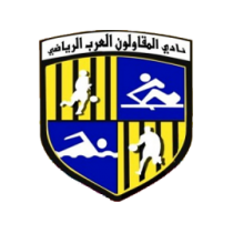 Футбольный клуб Араб Контракторс (Каир) расписание матчей